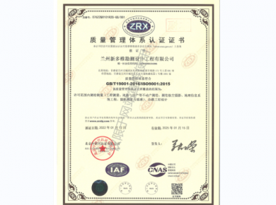 質(zhì)量管理體系認證證書